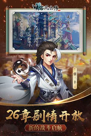 侠客风云传ol截图