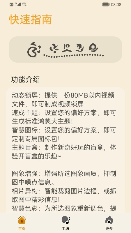 主题协作器截图