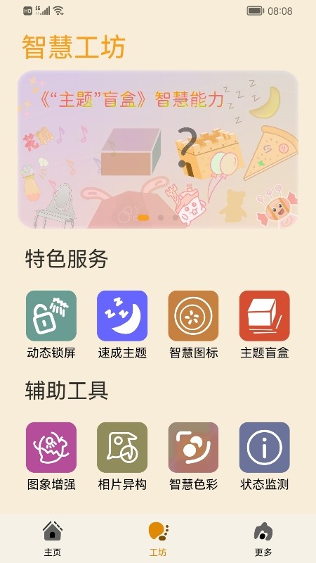 主题协作器截图