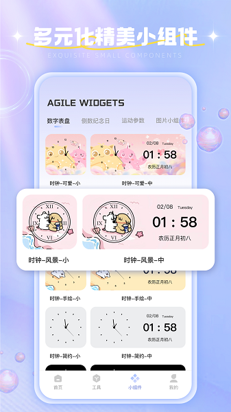 fun widgets截图