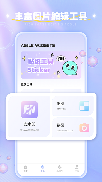 fun widgets截图