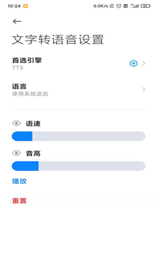 tts语音引擎截图