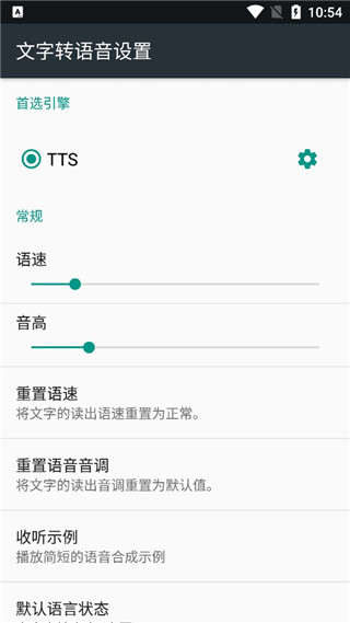 tts语音引擎截图