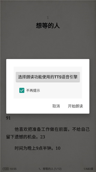 tts语音引擎截图