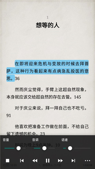 tts语音引擎截图