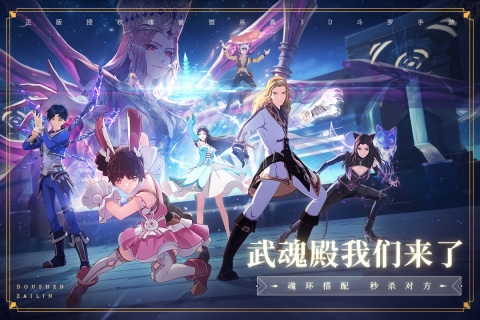 斗罗大陆斗神再临截图