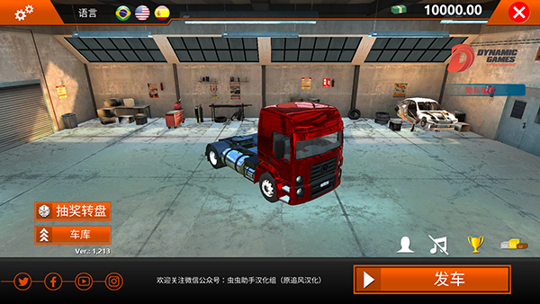 世界卡车驾驶模拟器截图