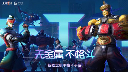 金属对决截图