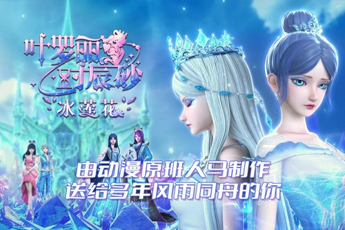 叶罗丽时辰砂截图