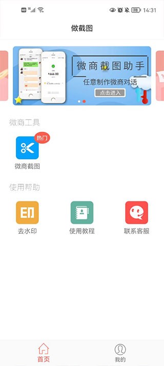 微信聊天生成器截图