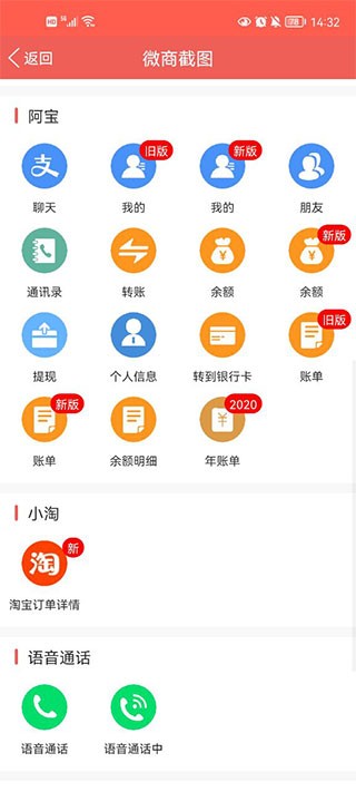 微信聊天生成器截图