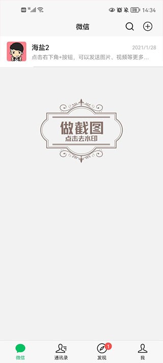 微信聊天生成器截图