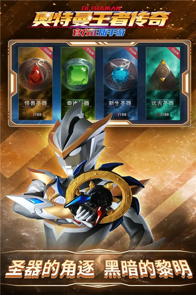 奥特曼王者传奇截图