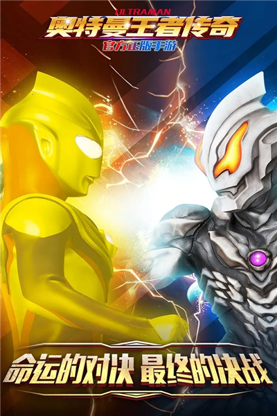 奥特曼王者传奇截图