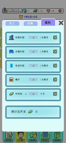 模拟经营地产大亨截图