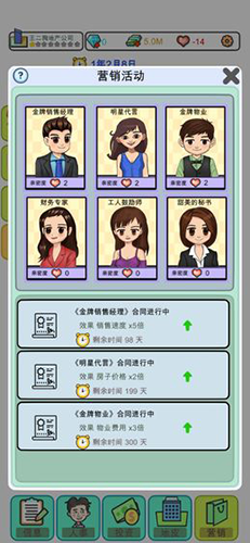 模拟经营地产大亨截图