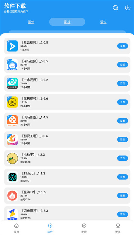 孤煞软件库截图