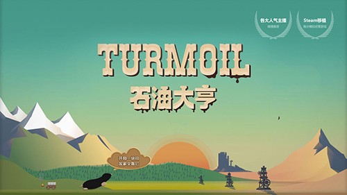 turmoil截图
