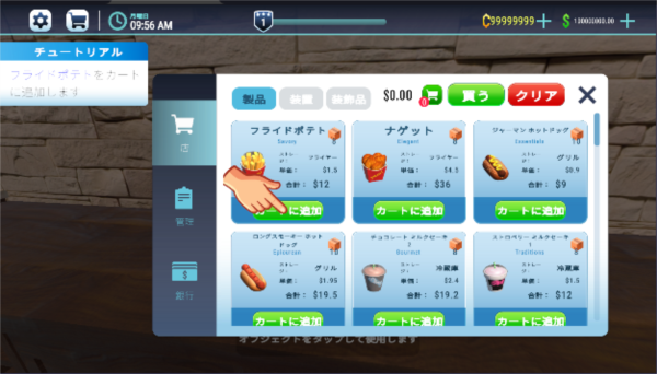 餐厅模拟器截图