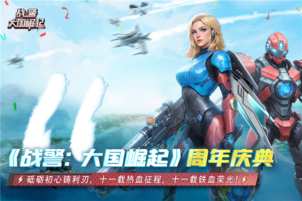 战警大国崛起截图