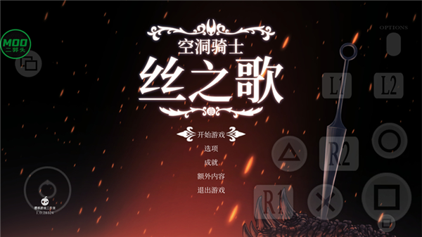 空洞骑士2丝绸之歌截图