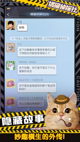 橘猫侦探社截图