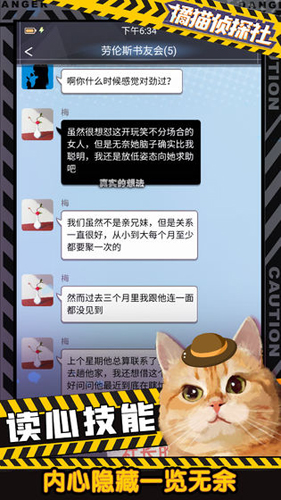 橘猫侦探社截图