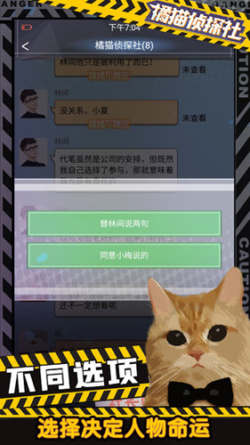 橘猫侦探社截图