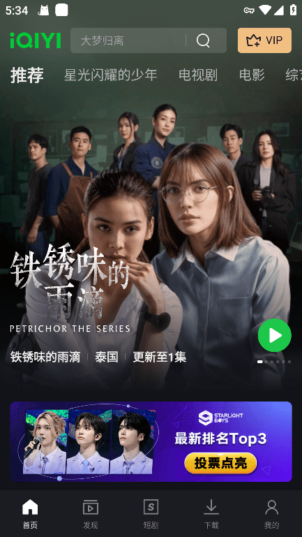 爱奇艺海外版截图