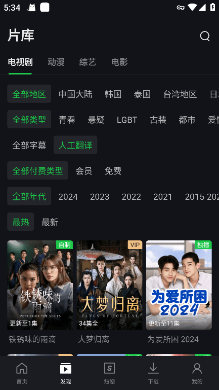 爱奇艺海外版截图