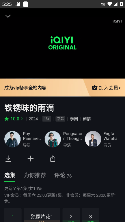 爱奇艺海外版截图