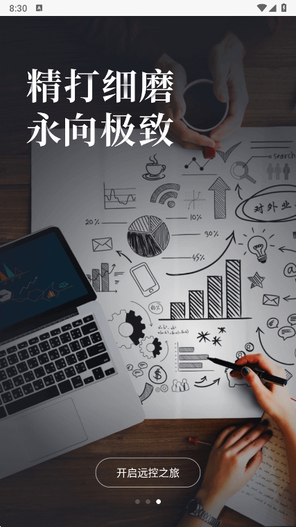 向日葵远程控制截图