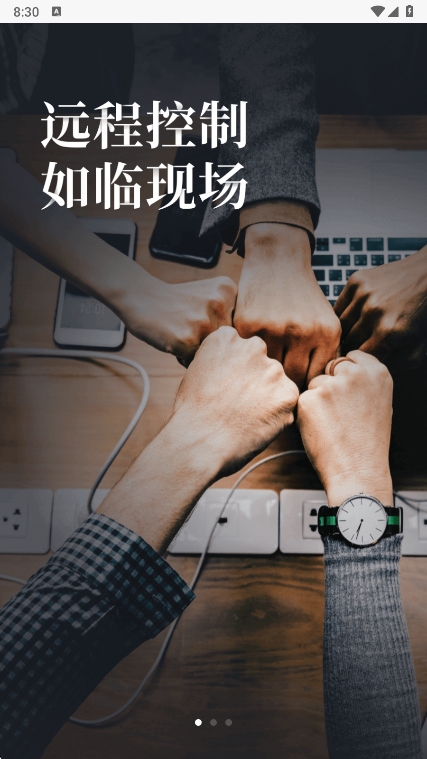 向日葵远程控制截图