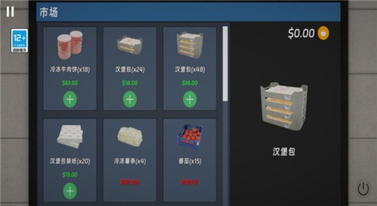 快餐模拟器截图