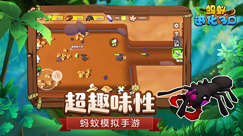 蚂蚁进化3D截图