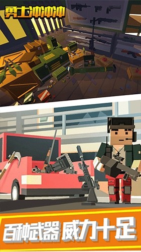 勇士冲冲冲截图