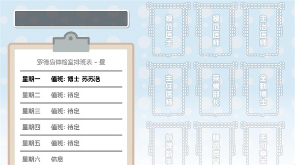 罗德岛体检室截图