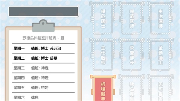 罗德岛体检室截图