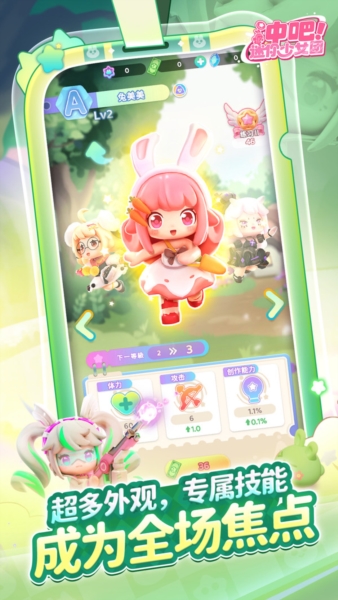 冲吧迷你少女团截图