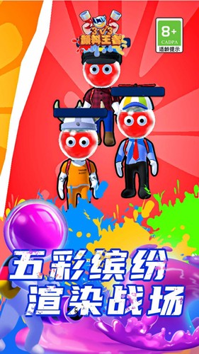 颜料王者截图