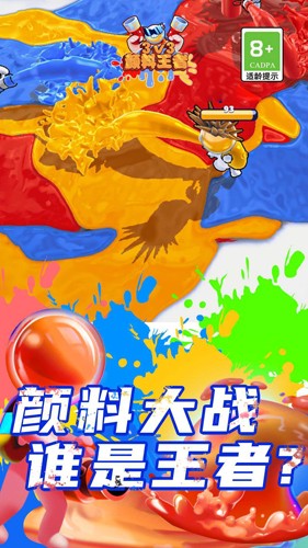 颜料王者截图