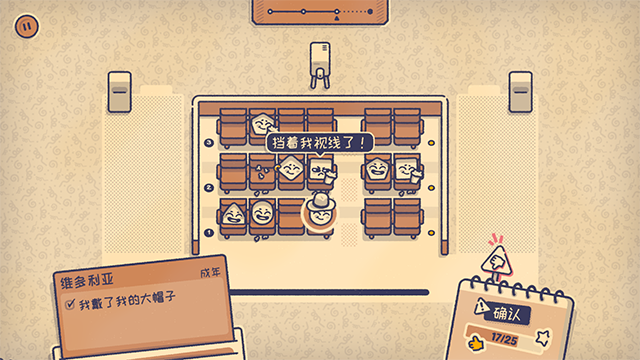 这个座位有人坐吗截图