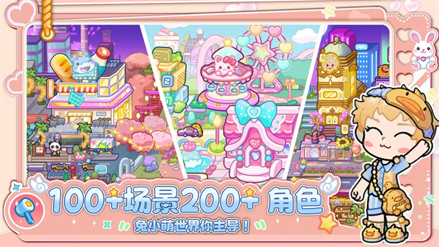 兔小萌世界截图