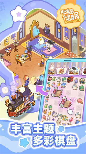 肥鹅健身房截图5