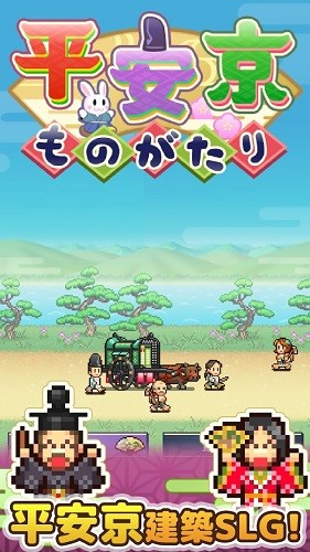 平安古都物语截图