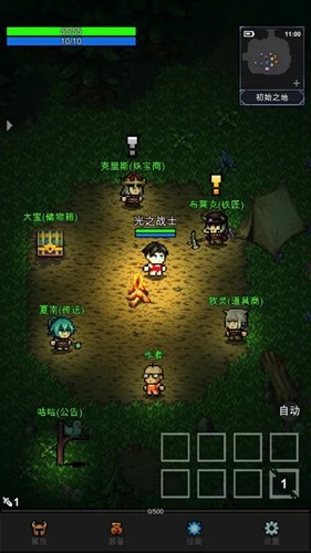 光之守护者截图