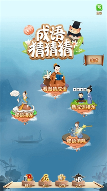 成语猜猜猜截图1