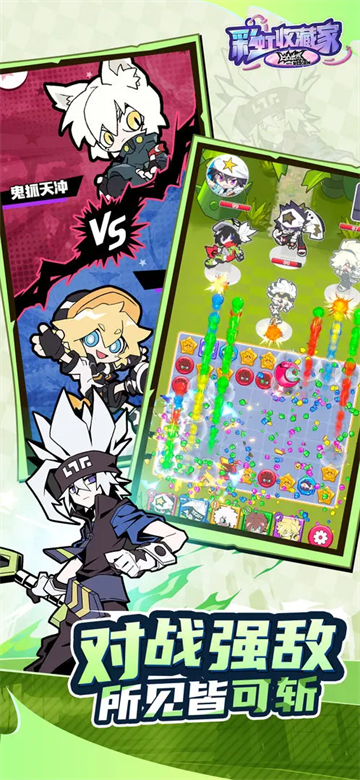 凹凸世界彩虹收藏家截图3