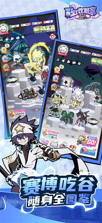 凹凸世界彩虹收藏家截图5