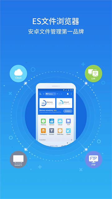 es文件浏览器旧版本截图
